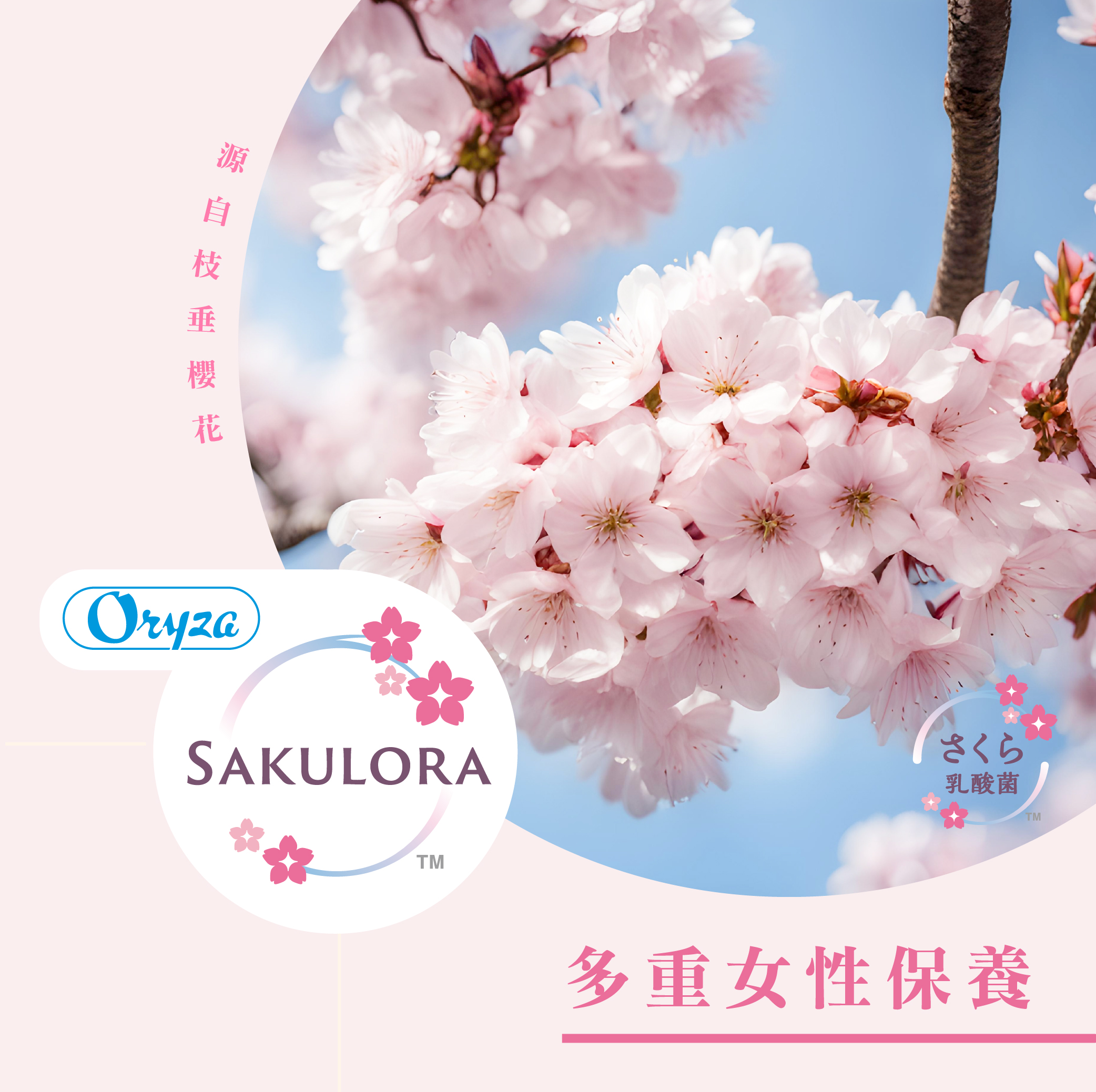 sakulora