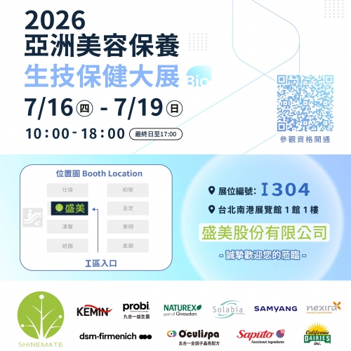 盛美｜2026 亞洲美容保養．生技保健大展即將登場！
