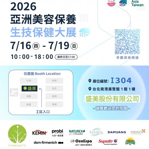 2026亞洲美容保養.生技保健大展|歡迎品牌夥伴與業界先進蒞臨交流,共同探索市場新機會!